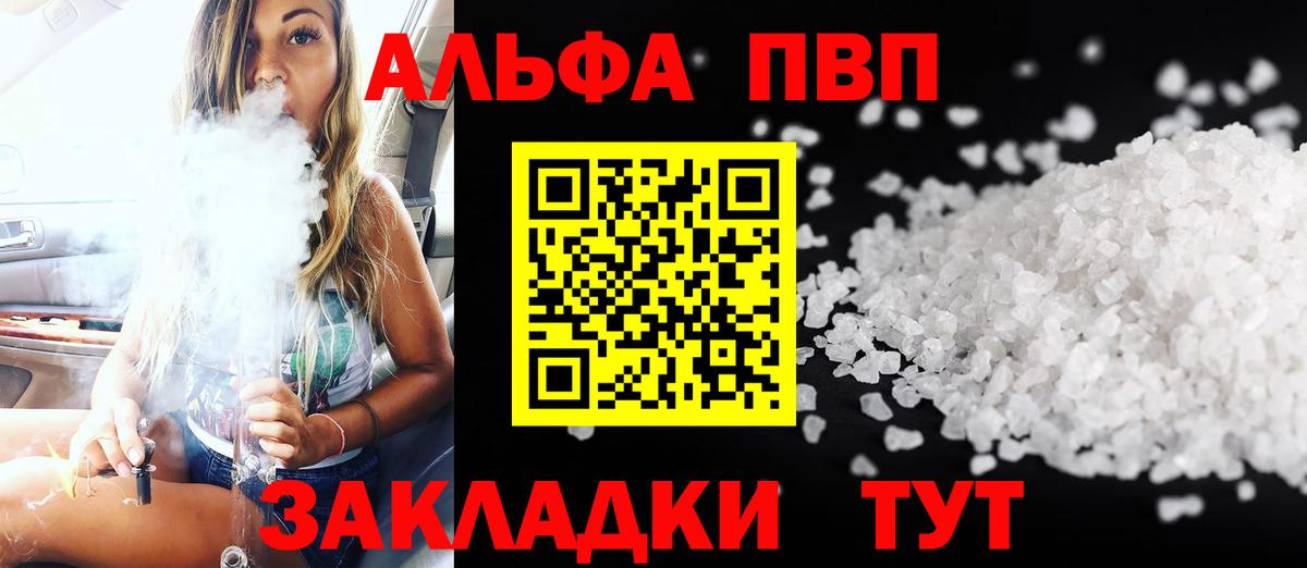Альфа ПВП Соль Надым