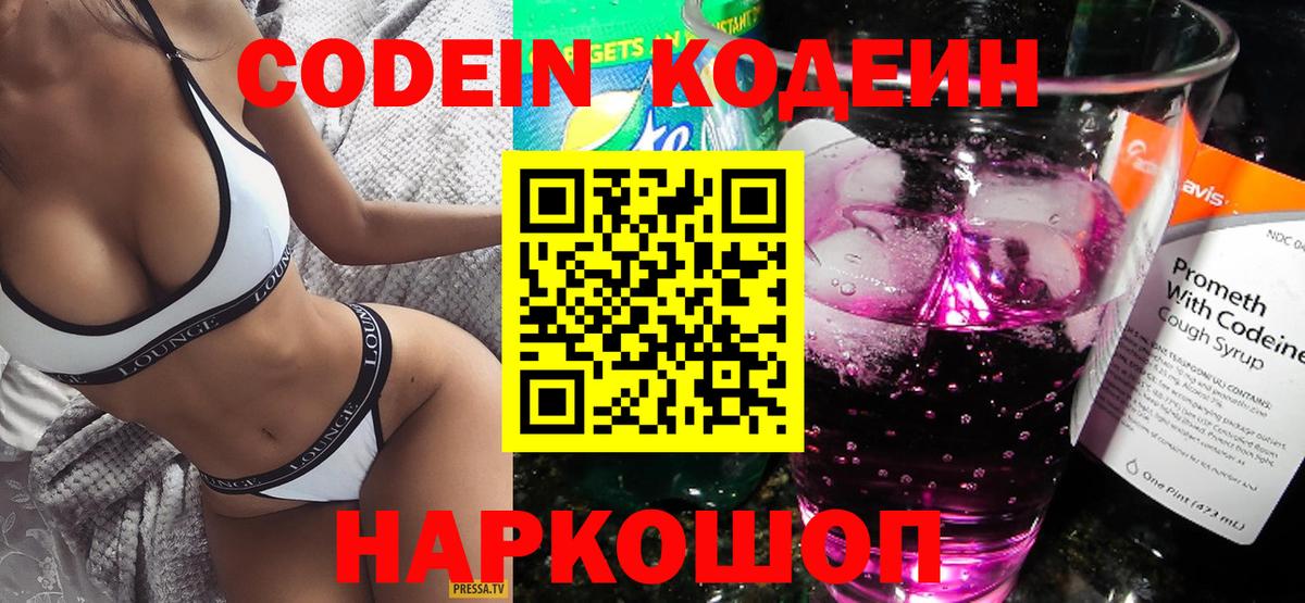 Codein Purple Drank Надым