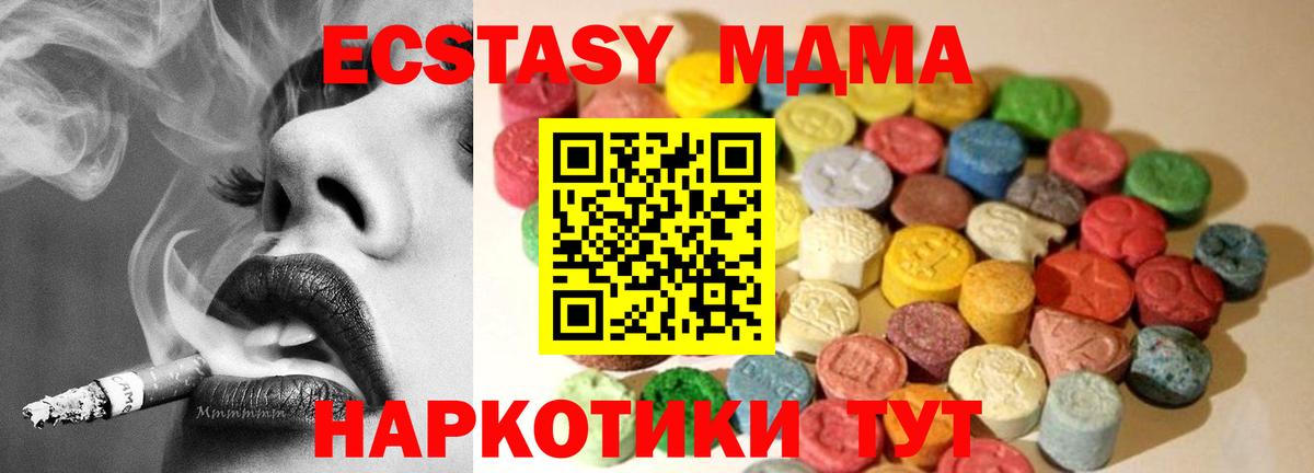 купить закладку  Ecstasy  даркнет телеграм  Надым  Ecstasy MDMA  ЭКСТАЗИ MDMA  Вход с VPN 