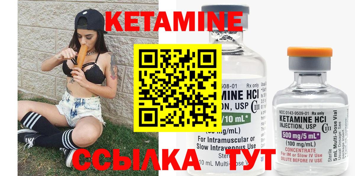 КЕТАМИН VHQ  Вход с VPN  Надым 