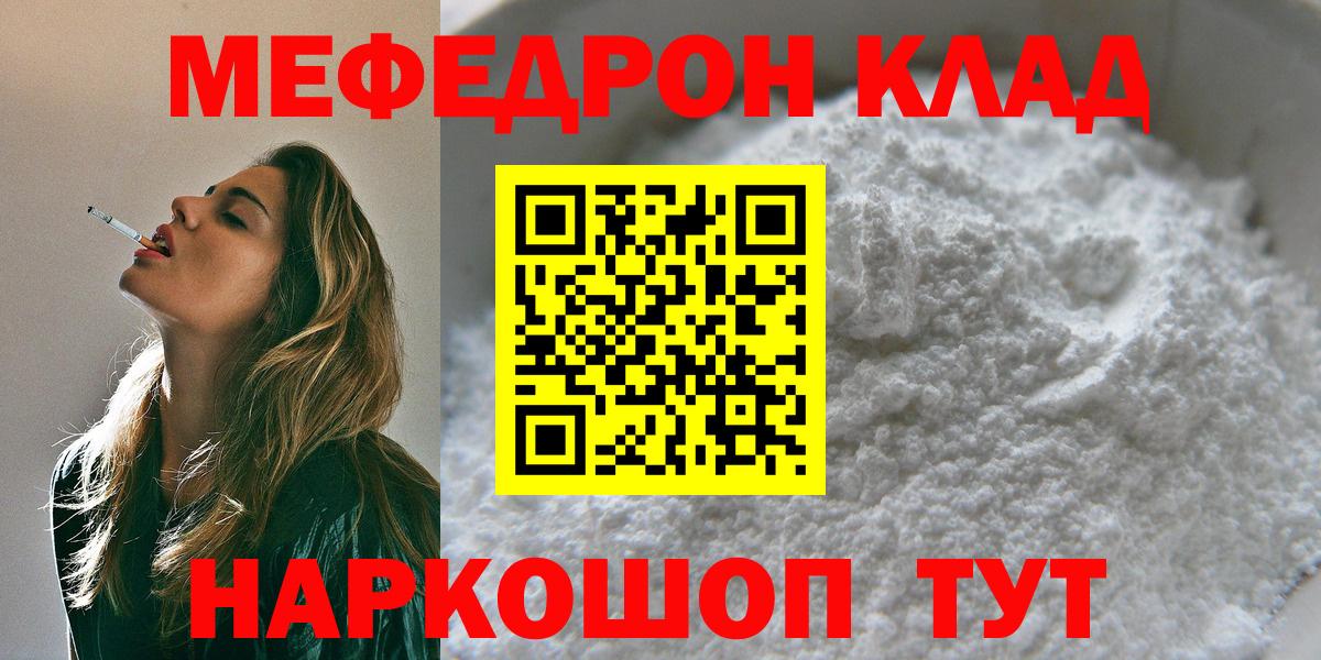 Мефедрон кристаллы Надым